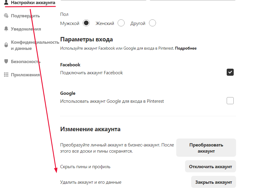 Как удалить сохраненные пины в пинтересте. Удалить аккаунт в Пинтерест. Как закрыть аккаунт в Pinterest. Как закрыть аккаунт в пинтересте. Как удалить аккаунт в пинтересте.