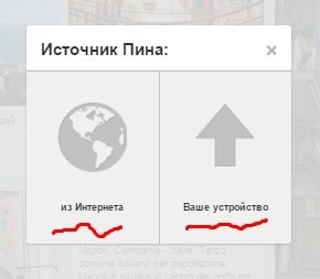Как добавить фото в пинтерест с телефона
